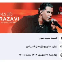 بلیط کنسرت مجید رضوی
