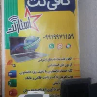نیازمند همکار خانم جهت کار در کافینت فارسان