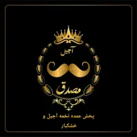 همکاری با بازاریاب فروش خشکبار وتنقلات پورسانتی