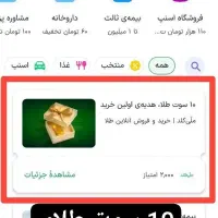 ملی گلد هدیه بیشتر از 30 میلی گرم طلا|کارت هدیه و تخفیف|تهران, حر|دیوار