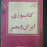 دو جلد کتاب قدیمی قبل انقلاب