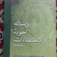 رساله آیتاللهالعظمی سیدعلی خامنه ای