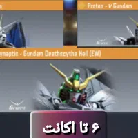 فروش فوری اکانت کالاف اسکین لجند گاندام با تخفیف