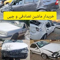 خریدار تصادفی و چپی