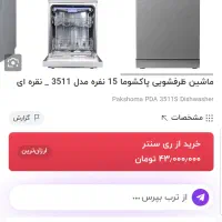 ماشین ظرفشویی