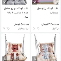 تاپ کودک|اسباب و اثاث بچه|تهران, پونک|دیوار