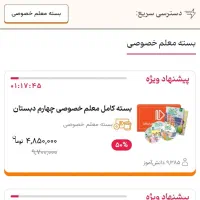 پک کامل آموزشی معلم خصوصی پرش پایه چهارم ابتدایی|خدمات آموزشی|اصفهان, هزارجریب|دیوار