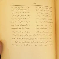 کتاب قدیمی چاپ اصلی|کتاب و مجله تاریخی|بومهن, |دیوار