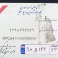 کارت ماشین ،کارت سوخت وگواهینامه ،گم شده