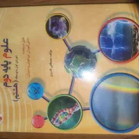 علوم هشتم مبتکران