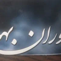 منشی رستوران
