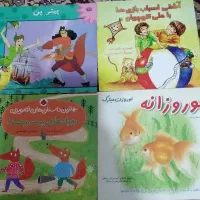 کتاب های داستانی و اموزشی|کتاب و مجله آموزشی|تهران, شهرک هما|دیوار