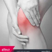 بهبود دردهای مفصلی آرتروز