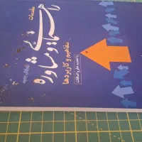 کتاب مقدمات راهنمایی و مشاوره شفیع آبادی