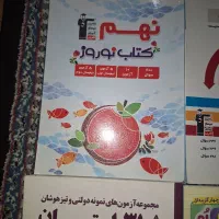 کتاب های تیزهوشان و نهایی نهم|کتاب و مجله آموزشی|اهواز, شهرک دانشگاه|دیوار