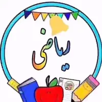 رفع اشکال ریاضی از چهارم تا نهم