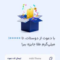 میلی از کافه بازار