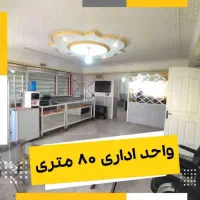 واحد اداری / بر اصلی / تک واحدی