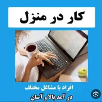 کسب درآمد خانم ها با گوشی