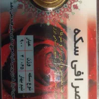 سکه نیم بهار