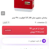 فروش یخچال مسافرتی