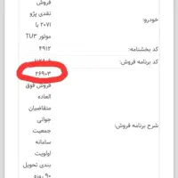 حواله ۲۰۷ دنده ای