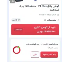 vocal +1|موبایل|پرند, فاز ۵|دیوار