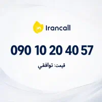 سیم کارت رند ایرانسل
