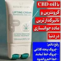 کرم ماساژور دارضدچروک