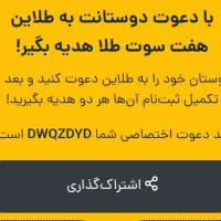با نصب برنامه طلاین 7سوت طلا هدیه بگیر