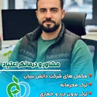 درمان اعتیاد با نوگام