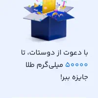 کد دعوت ۵۰ هزار تومانی