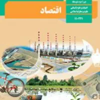 تدریس خصوصی اقتصاد