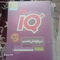 کتاب تیزهوشان هشتم جامع