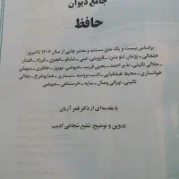 کتاب جامع دیوان حافظ|کتاب و مجله ادبی|تهران, شهرک رضویه|دیوار