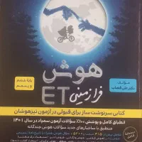 کتابهای دانش آموزی که در تیز هوشان قبول شده|کتاب و مجله آموزشی|آباده, |دیوار