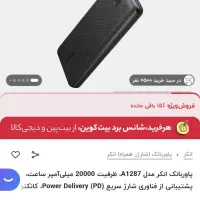 پاوربانک انکر|لوازم جانبی موبایل و تبلت|رشت, پستک|دیوار