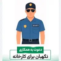 نگهبان شب در کارگاه مبلمان اداری