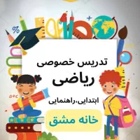 تدریس خصوصی