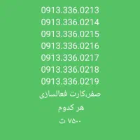 ۳۳۶ های صفر و رند و شماره کمیاب