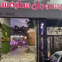 اجاره سالن تشریفات تولد نامزدی عقد مهمانی و دورهمی