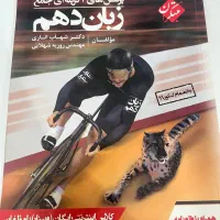 زبان دهم مبتکران