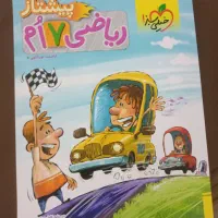 کتاب ریاضی هفتم خیلی سبز پیشتاز