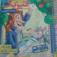 فیزیک ۳ خیلی سبز