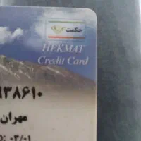 فروش بن اتکا حکمت کارت 4 میلیونی به قیمت 3300