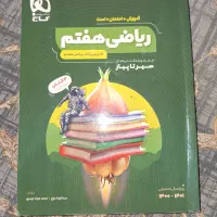 فروش کتاب های کمک درسی هفتم ،هشتم و نهم|کتاب و مجله آموزشی|تهران, سازمان برنامه شمالی|دیوار