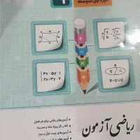 کتاب تستی و تحصیلی نهم قلمچی و بقیه موسسه ها.‌.|کتاب و مجله آموزشی|نظرآباد, نظرآباد|دیوار
