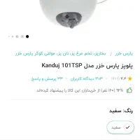 پلوپز پارس خزر|اجاق گاز و لوازم برقی پخت‌وپز|شیراز, شهرک بهشتی|دیوار