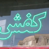 ال ای دی کیف و کفش|فروشگاه و مغازه|فردیس, شهرک شهید حسینی|دیوار