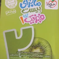 تدریس خصوصی فیزیک و ریاضی